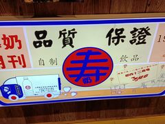 -寿奶茶·鲜奶与茶(合生汇购物中心店)