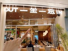 -一坐一忘云南菜(卓悦中心)