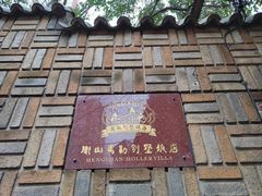 -马勒别墅饭店(静安寺店)