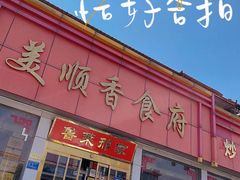 -美顺香食府鱼头老店(雪野湖店)