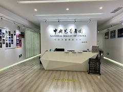 -中央芭蕾舞团·中芭艺蕾(酒仙桥明星校区)