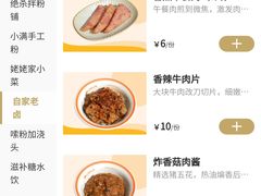 -小满手工粉(上海维璟广场店)