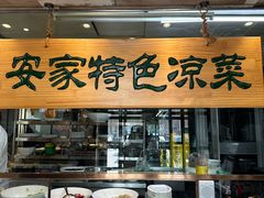 -直隶安家牛肉罩饼(七一路店)