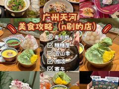 -糖糖屋•糖水•雪花冰店(时尚天河店)