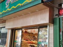 门面-PAGODA百果园(外贸路店)