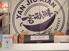 -言玖鲜火锅串串披萨自助(益田假日店)