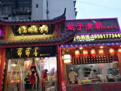 门面-节节香.成都非遗肥肠粉(总店)