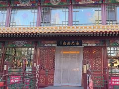 -南门涮肉(通州店)