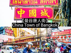 -唐人街(耀华力路)