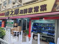 -来之顺海鲜菜馆·青岛菜(栈桥店)