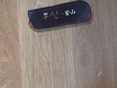 -草家酱蟹炭火烤肉店(珲春南路二店)