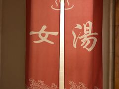 -汤泉良子·沐足·颂钵疗愈·SPA(珠江新城店)