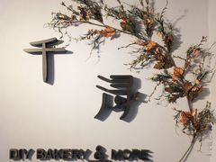 门面-千浔一暖DIY蛋糕烘焙(人民大学店)
