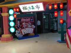 -CITY MART城市集市(中庚漫游城店)