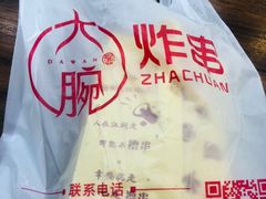 -大腕炸串(河东总店)