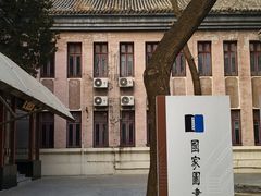 -国家图书馆·古籍馆