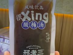 -邢老三肉丸糊辣汤·非遗美食(凤城六路店)