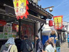 -荣阳楼(山塘街店)