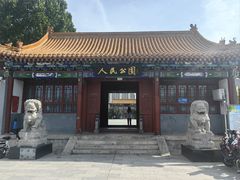-人民公园(黄骅市)