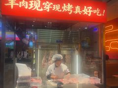 -冰城串说·羊肉串烧烤(哈西大街店)