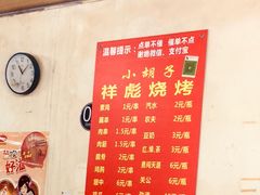 菜单-小胡子祥彪烧烤(北湖总店)