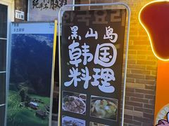 -黑山岛餐厅
