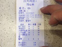 账单-宋都禾源·灌汤包子(汉兴路直营店)
