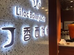 门面-丁香西饼屋(桂林路店)