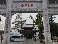 -东湖落雁景区