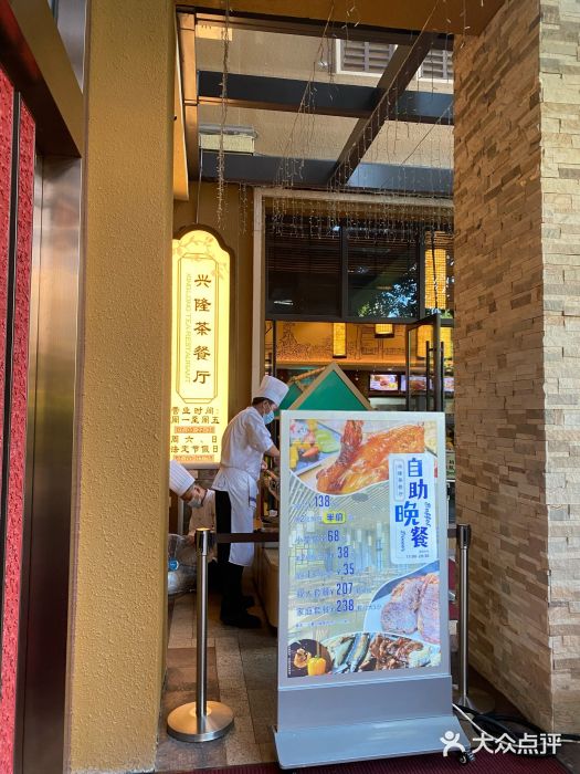 兴隆茶餐厅·快捷简餐·南北风味(长隆香江酒店)门面图片