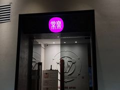 -常乐·对症推拿(黄河桥第12分店)