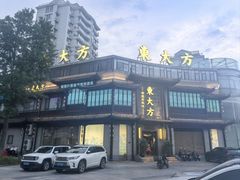 -東大方(武康千秋广场店)