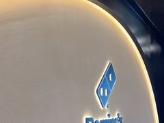 -达美乐比萨(骏壹万邦广场店)