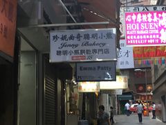 门面-珍妮曲奇聪明小熊(上环店)