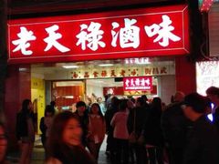 iphone_upload_pic-上海老天禄