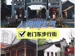 -老门东历史文化街区
