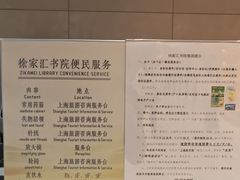 -徐家汇书院