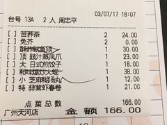 账单-稻香酒家(天河城店)