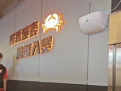 -胖哥俩肉蟹煲(梅溪步步高店)