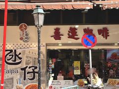 -喜莲咖啡