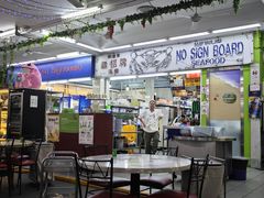-無招牌海鮮(芽笼店)