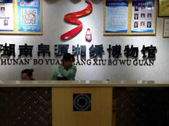 -湖南湘绣博物馆