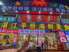 -粤盛海鲜平价店(洛溪食街店)