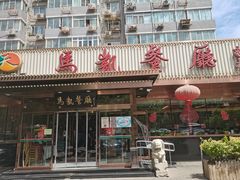 门面-马凯餐厅(长椿街店)
