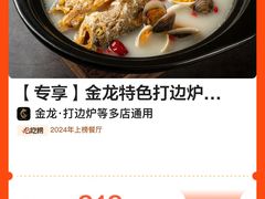 -金龙·打边炉(南京西路店)