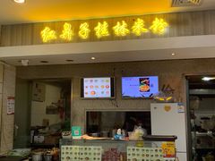 门面-红鼻子桂林米粉(金唐新光界店)