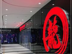 -上影国际影城(普陀绿地缤纷城店)