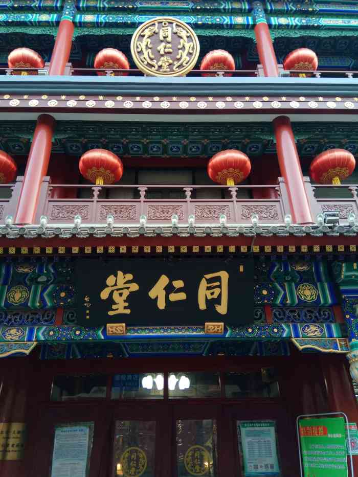 同仁堂(大栅栏店)-"溜溜歇了一个月,溜溜躺了一个月!年前担心.