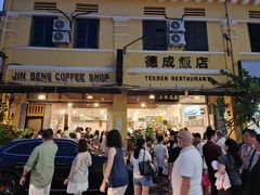 -德成饭店