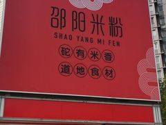 -秤砣砣·湖南粉面馆(青年路店)